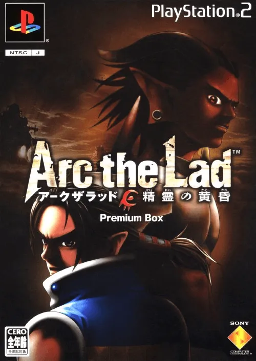 Arc the Lad - Seirei no Tasogare (Japan) (Premium Box)